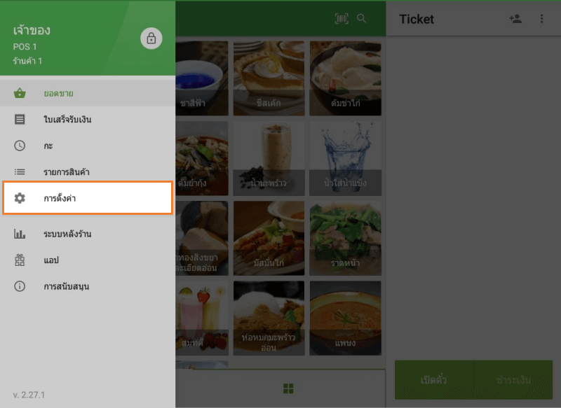 'ตั้งค่า'