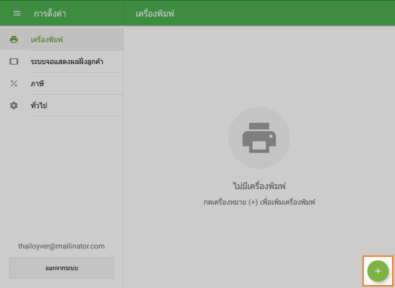 วเครื่องพิมพ์