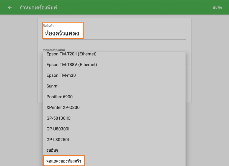 'ชื่อพิมพ์'