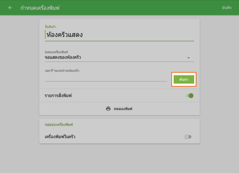 วที่มีอุปกรณ์แสดงผล