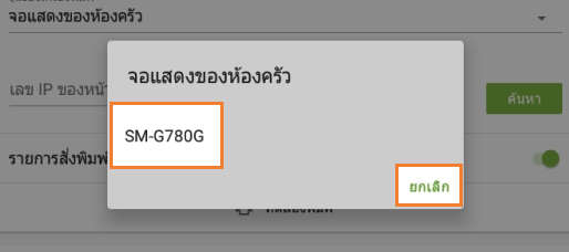 ที่เหมาะสมจากรายการอุปกรณ์ที่พบ