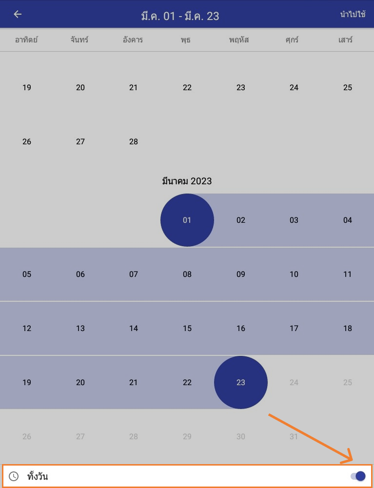 ปิดสวิตช์ 'ทั้งวัน'