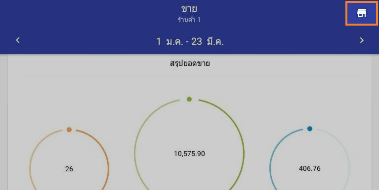 ไอคอน 'ร้านค้า'