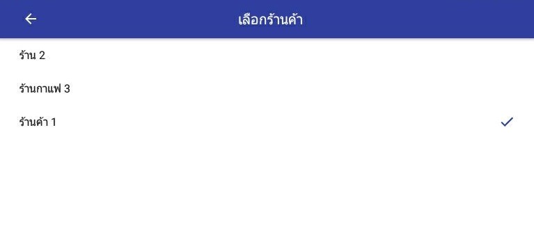 ชื่อร้าน