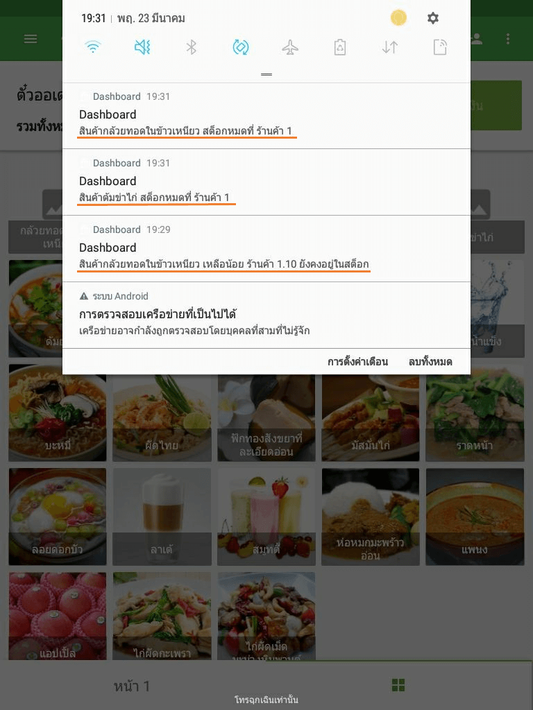 การแจ้งเตือนแบบพุช