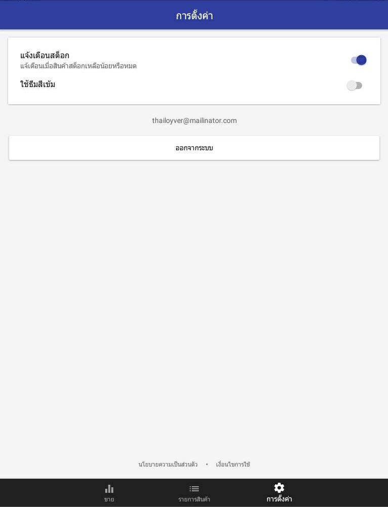 ปิดคุณสมบัตินี้ในการตั้งค่าแท็บ