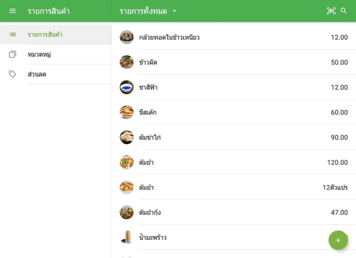 รายการในโหมดออฟไลน์