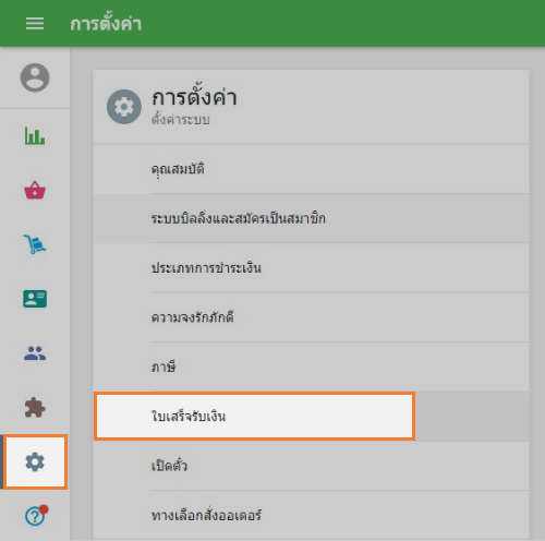 ‘Receipt’ section