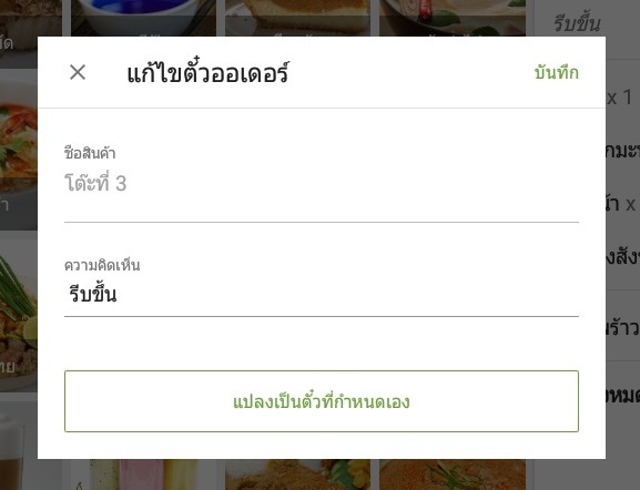 แสดงความคิดเห็นเกี่ยวกับตั๋ว