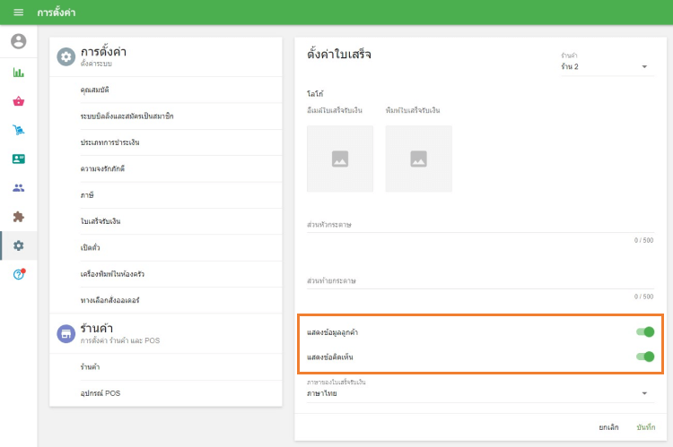 'แสดงบันทึก' ตัวเลือก