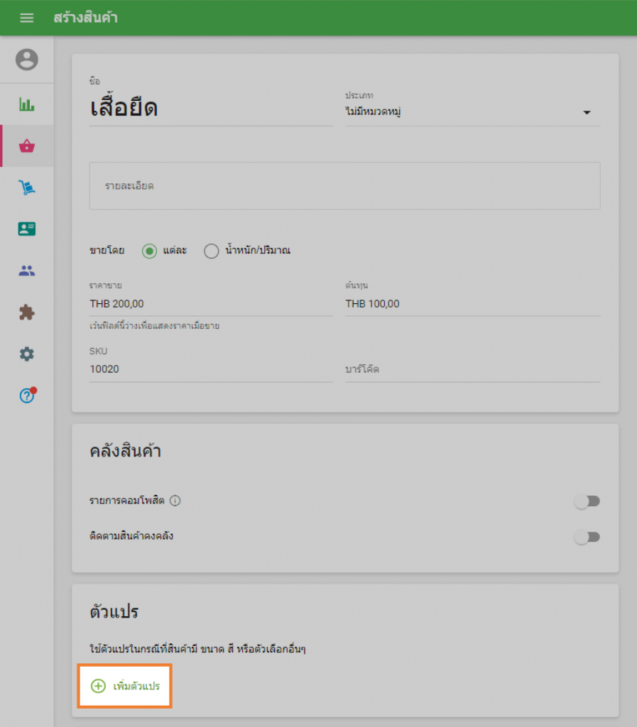 ปุ่ม 'เพิ่มรูปแบบ'