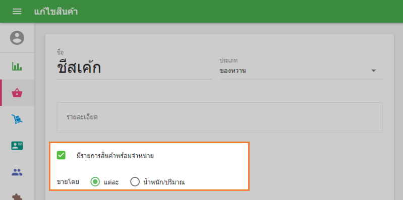 'ขายโดย' ตัวเลือก