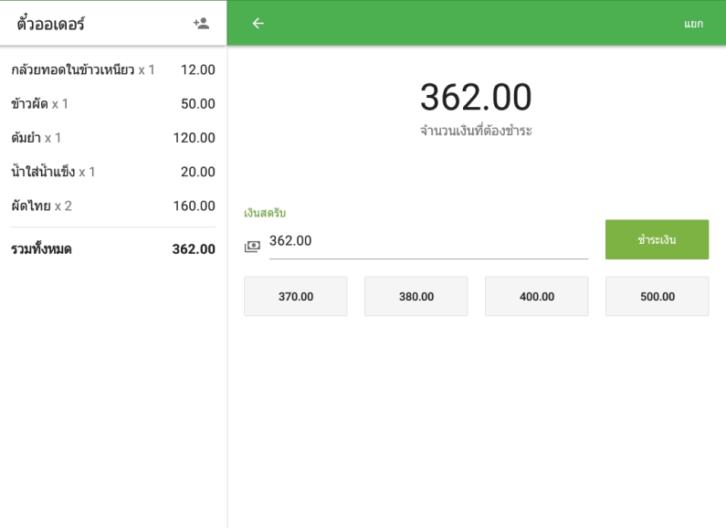 เปิดใช้งานประเภทการชำระเงินในการตั้งค่า Back office
