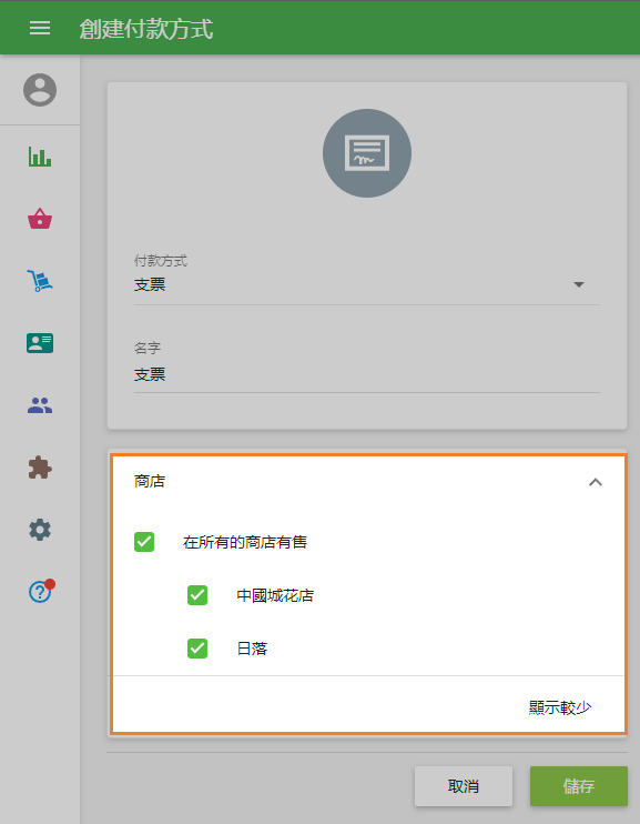 每个商店的付款类型