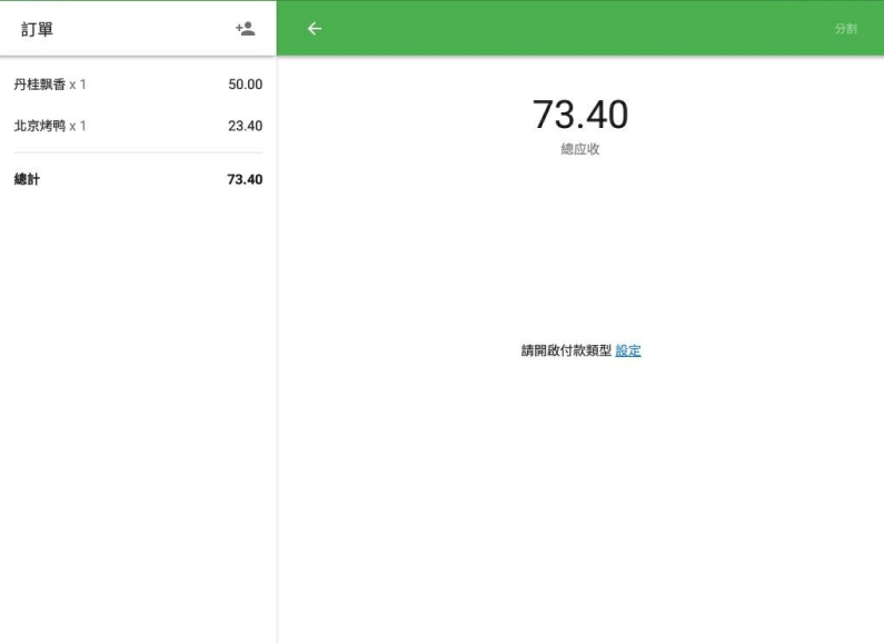 在後台設置中啟用支付類型