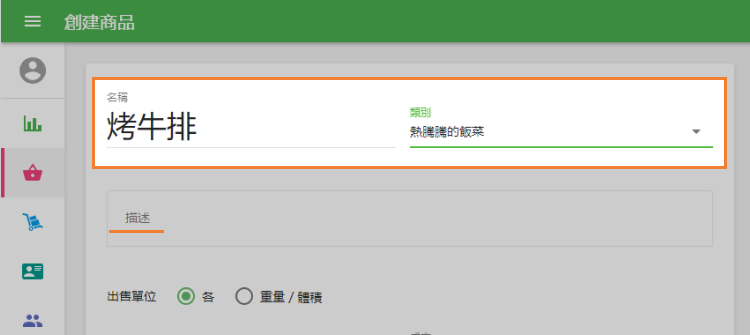 填寫'名稱'商品並選擇'類別'