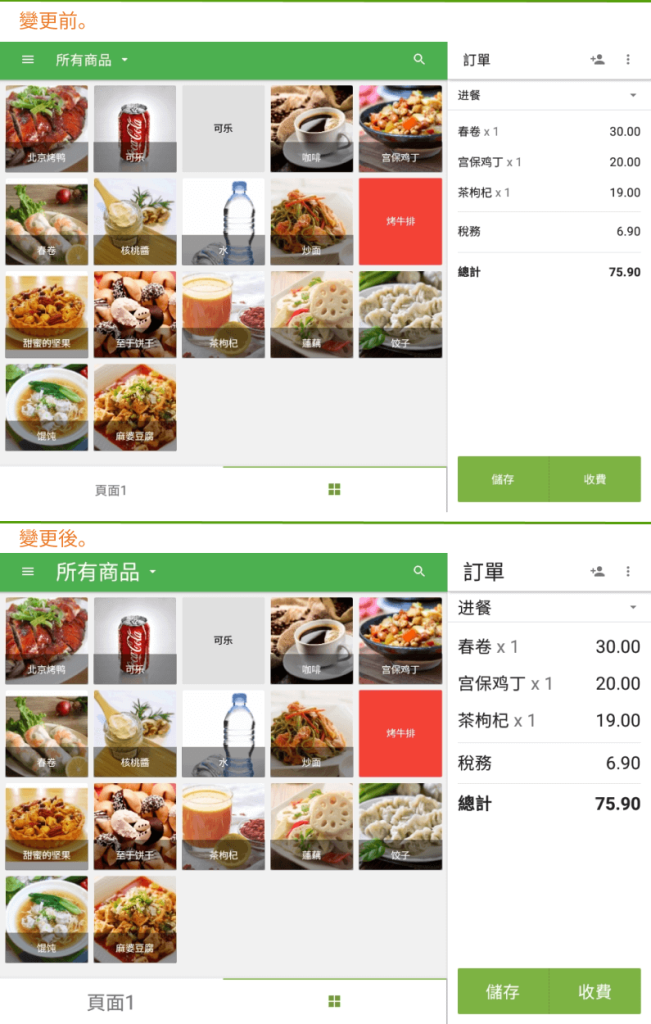 Loyverse POS 應用程序中文本字體大小的變化