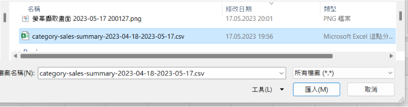 然後點擊'匯入'
