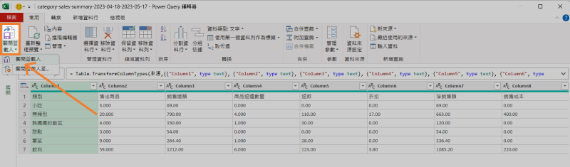 點擊'關閉並加載'