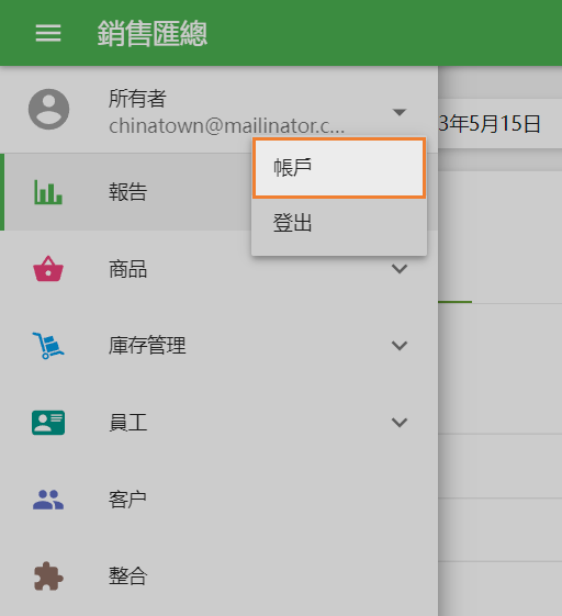 單擊“帳戶”按鈕