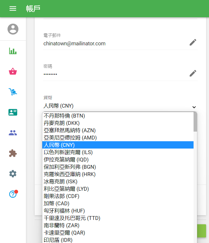 選擇需要的貨幣