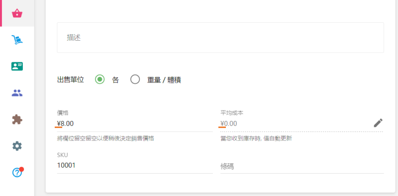 價格和成本字段
