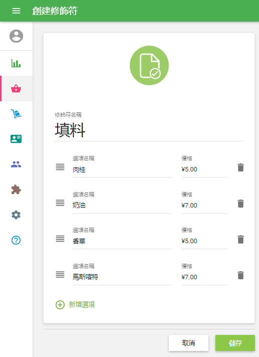 在‘創建修飾符’窗體中，輸入修改器名稱。 然後填寫‘選項名稱’和‘價格’字段。