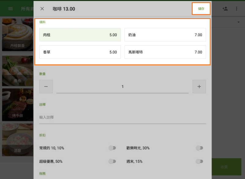 從移動應用程序銷售時，請使用修飾符選擇商品。 將打開一個對話框。