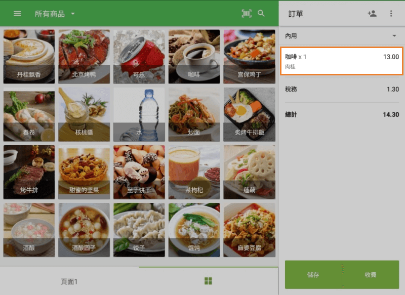 具有所選選項的商品將顯示在訂單上。