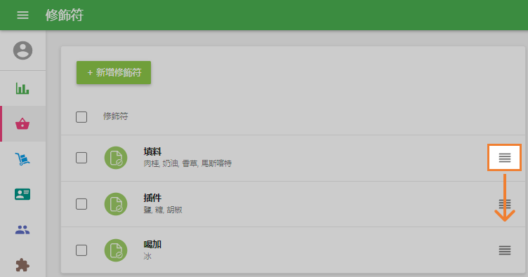 您可以通過單擊並拖動後台管理中的四行象形圖來更改銷售屏幕上的修飾符順序（僅適用於iOS）。