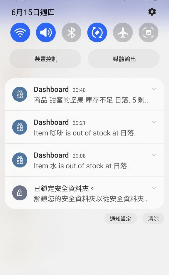 您將收到推送通知