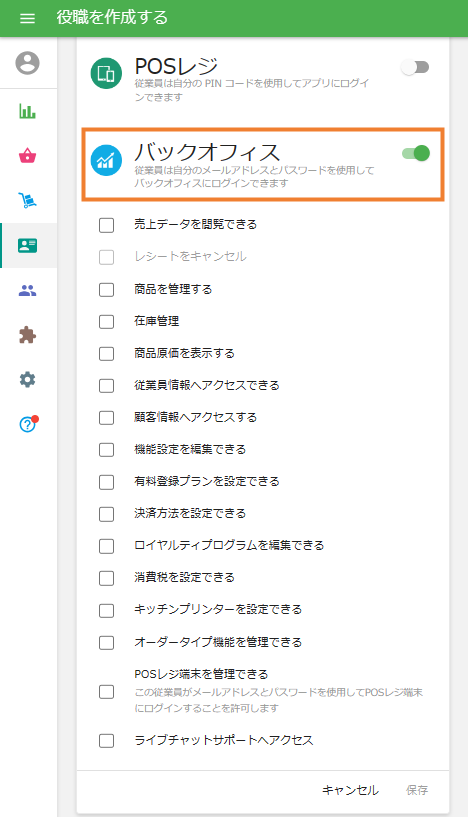 BOのアクセス権限