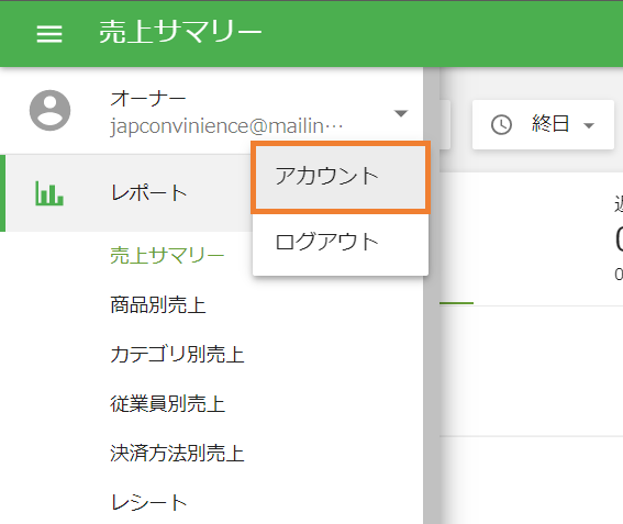 アカウント設定１