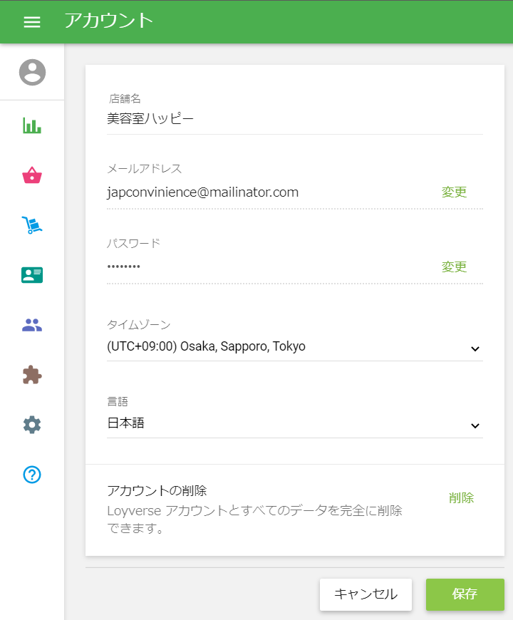 アカウント設定２