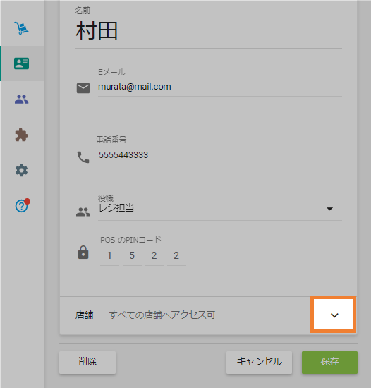 店舗に割り当て