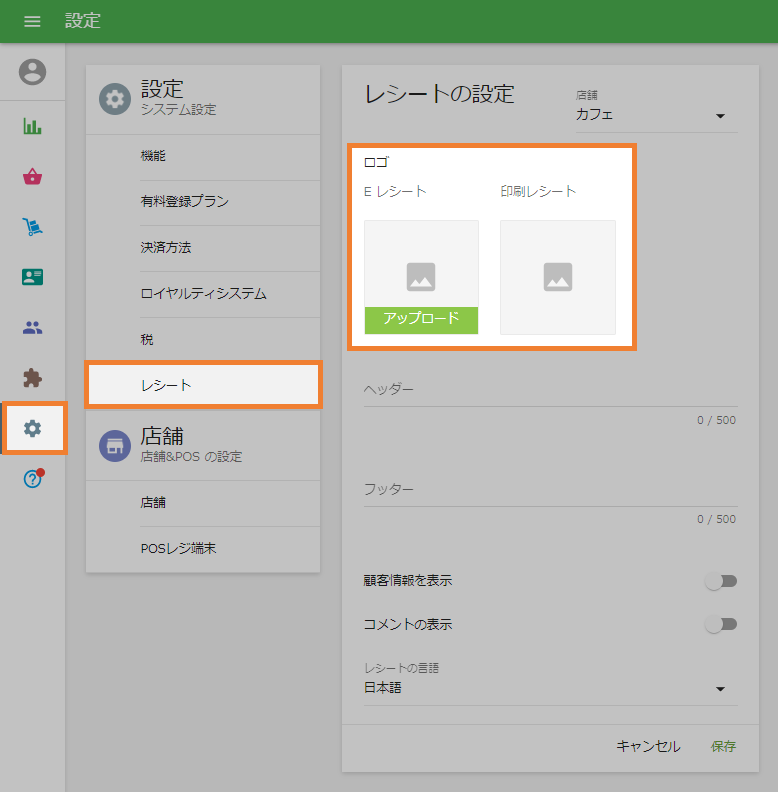 ロゴアップロード