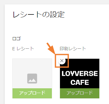 ロゴの削除