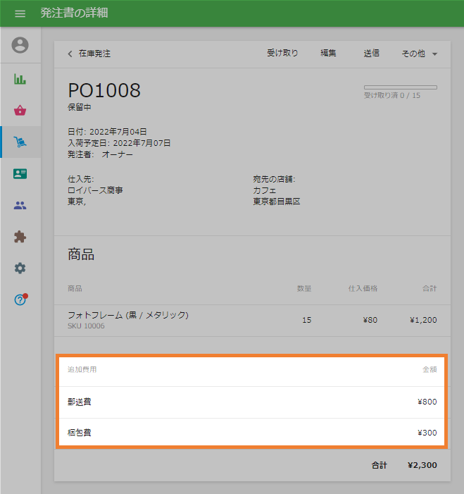 追加費用セクション