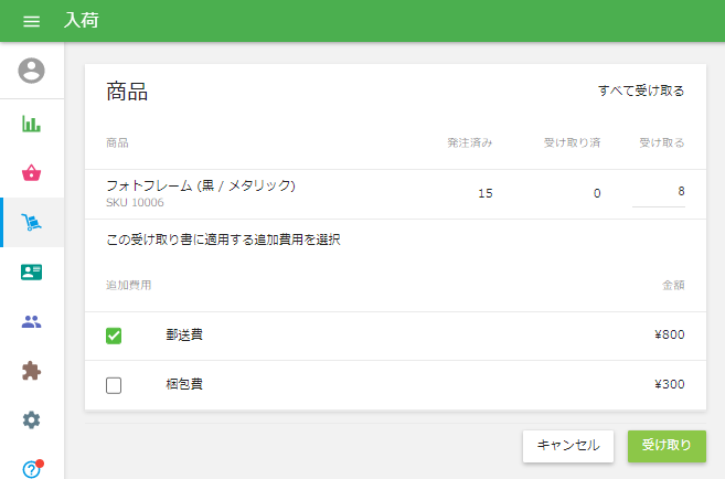 追加費用を選択