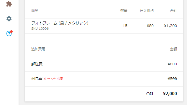 キャンセル表示