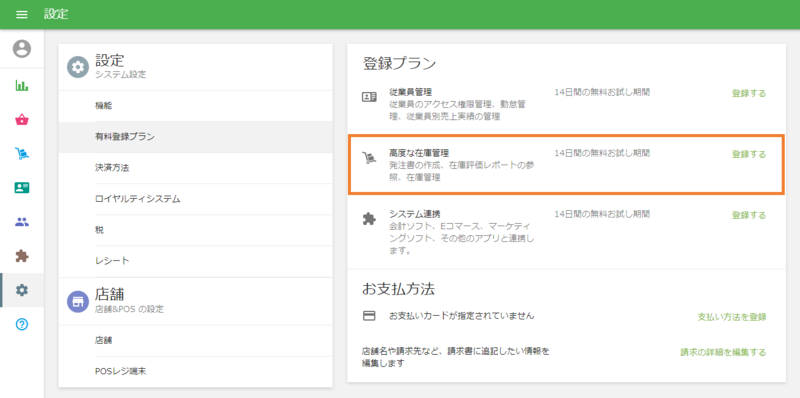 AIサブスク登録