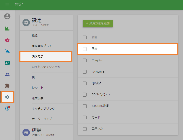 現金セクション