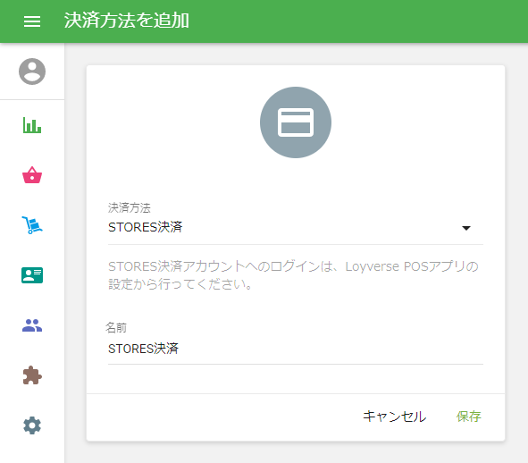 Stores決済作成画面