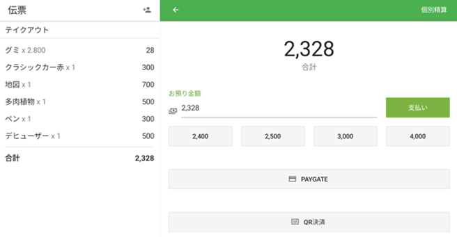 支払方法の選択