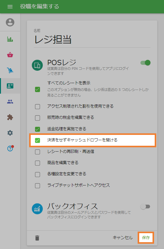アクセス権選択