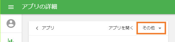 外部アプリを連携する６