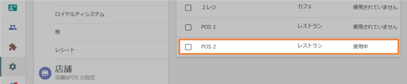ステータス変更