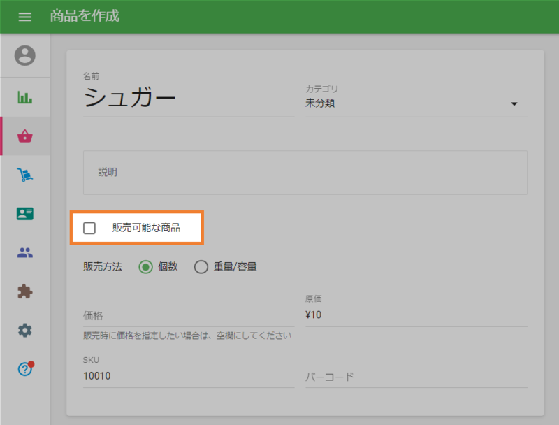 単体で販売しない