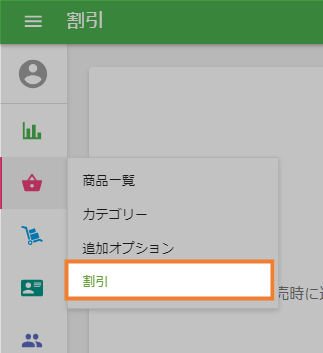 割引セクション