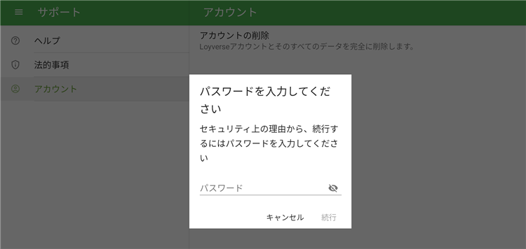パスワード入力
